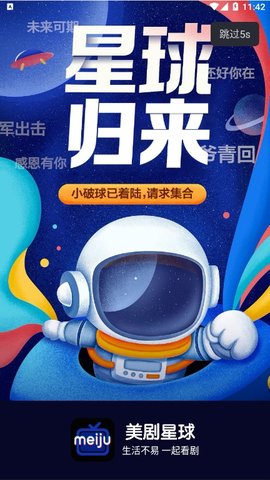 美剧星球 官网下载手机软件app截图