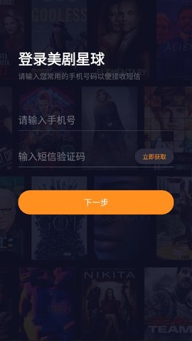 美剧星球 官网下载手机软件app截图