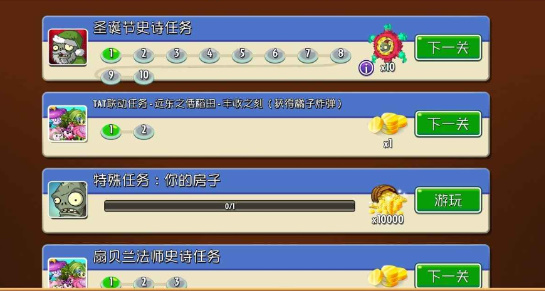 植物大战僵尸2(shuttle版)手游app截图