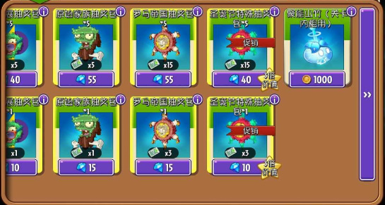 植物大战僵尸2(shuttle版)手游app截图