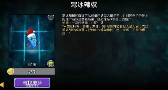 植物大战僵尸2(shuttle版)手游app截图