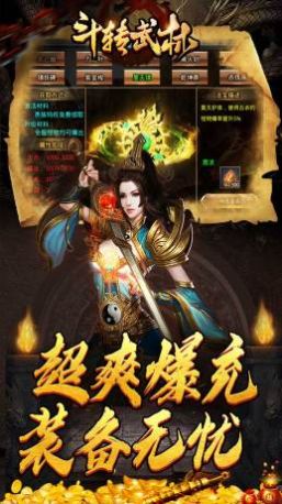 斗转武林重生传奇爆充王手游app截图