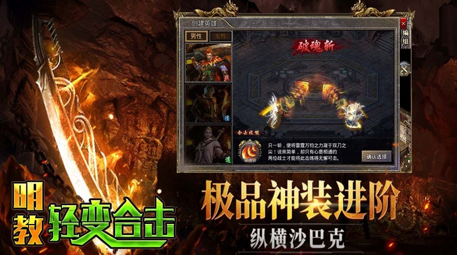 明教轻变合击传奇手游app截图