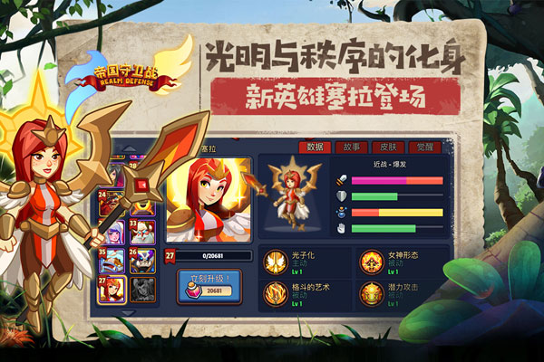 帝国守卫战 单机版手游app截图