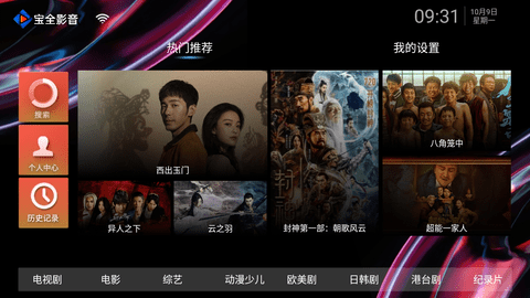宝全影音手机软件app截图