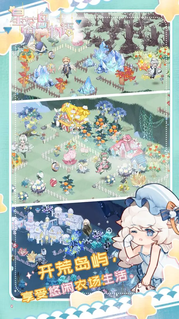 星落岛物语手游app截图