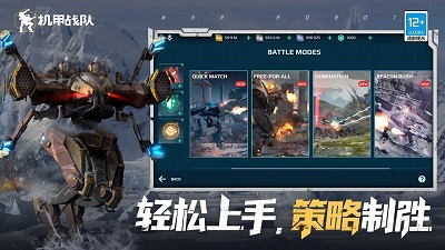 机甲战队手游app截图