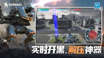 机甲战队手游app截图
