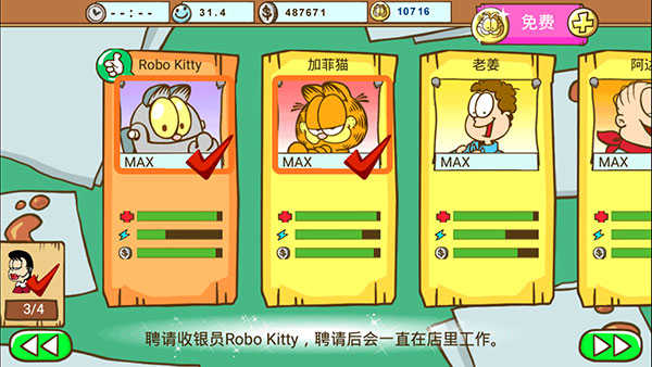 加菲猫宠物医院手游app截图