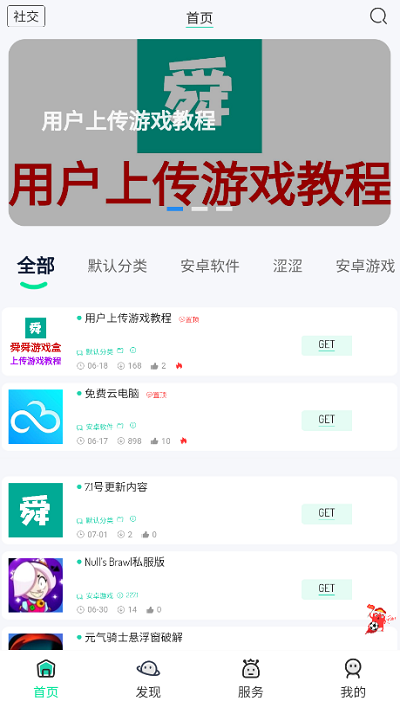 舜舜游戏盒 免登录版手机软件app截图