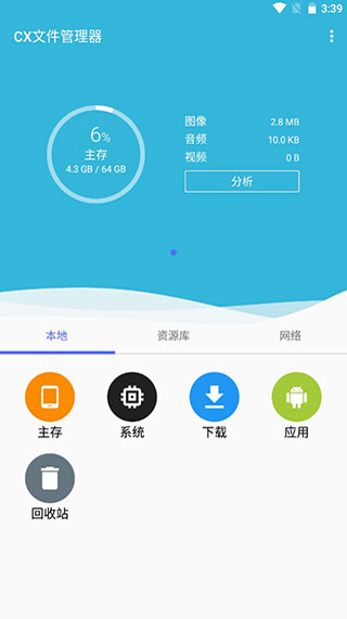CX文件管理器手机软件app截图