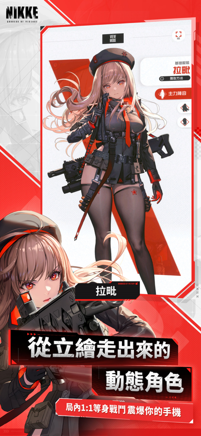 胜利女神：妮姬手游app截图