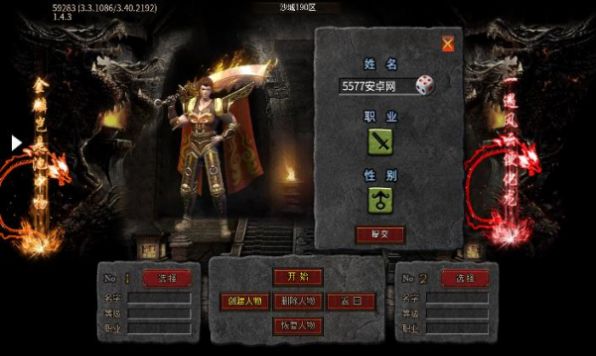 沙城烈刃传奇手游app截图