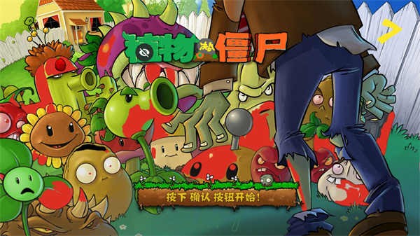 植物大战僵尸war版手游app截图