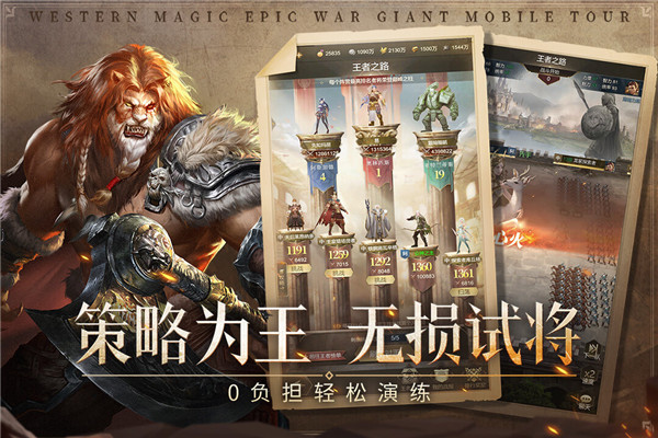 帝国雄师手游app截图