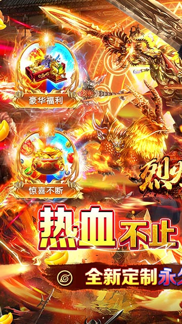 烈火骑士 0.1折手游app截图