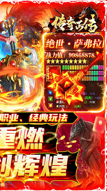 传奇正传 0.1折手机软件app截图