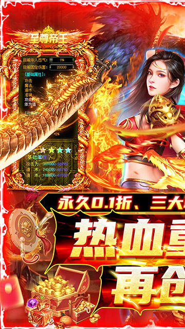 传奇正传 0.1折手机软件app截图