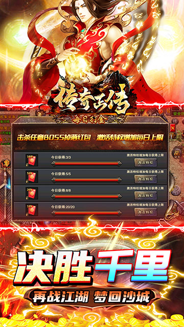 传奇正传 0.1折手机软件app截图