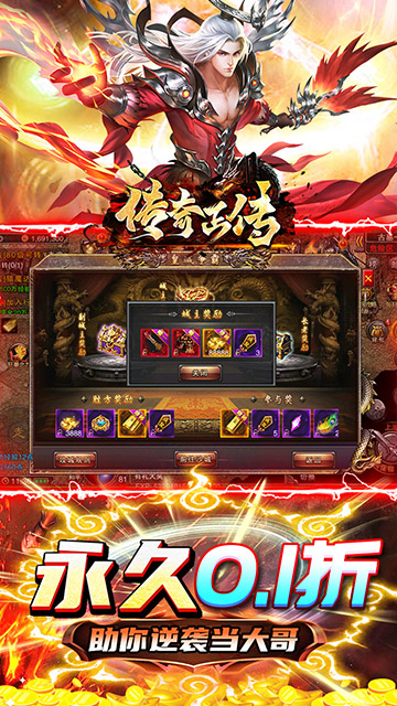 传奇正传 0.1折手机软件app截图