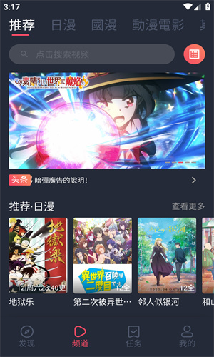 漫次元动漫 在线观看手机软件app截图
