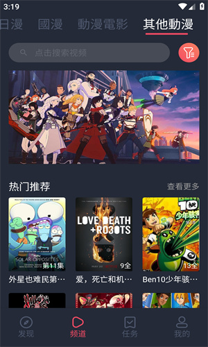 漫次元动漫 在线观看手机软件app截图