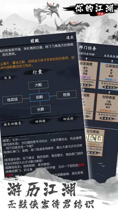 你的江湖 官网版手游app截图