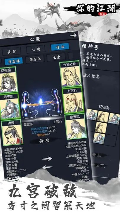 你的江湖 官网版手游app截图