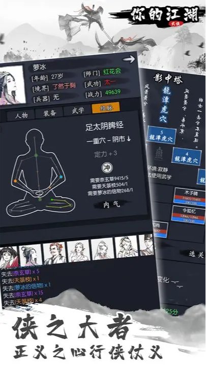 你的江湖 官网版手游app截图