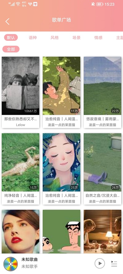 乐嗨音乐 手机版手机软件app截图