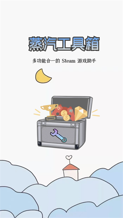 蒸汽工具箱手机软件app截图