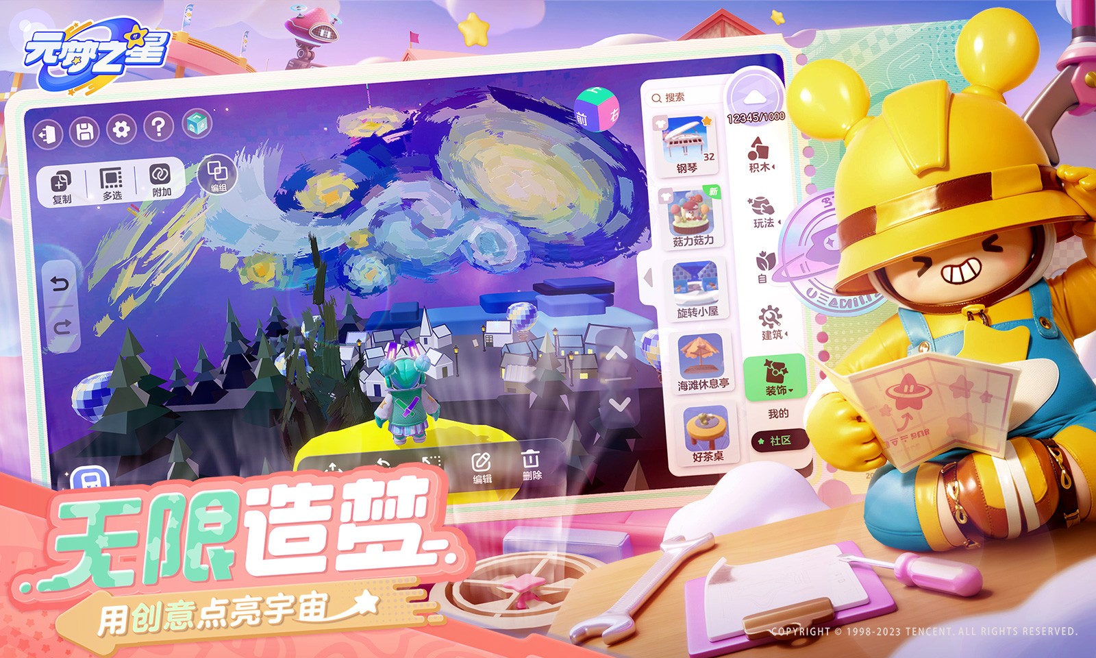 元梦之星 官服入口手游app截图