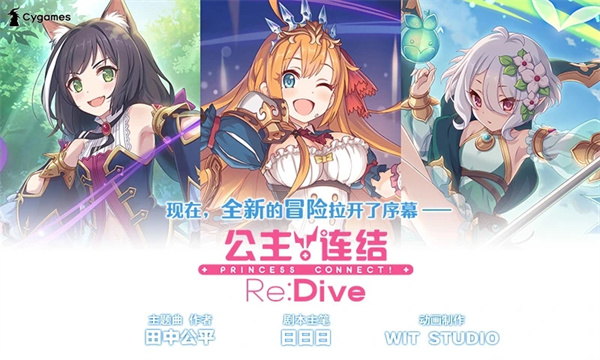 公主连结Re：Dive 官服手游app截图