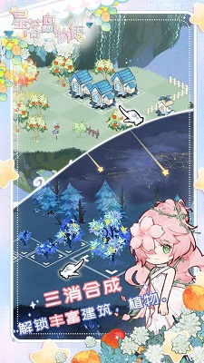 星落岛物语 测试服手游app截图