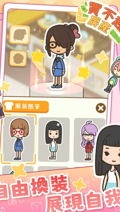 买不起的房产模拟器 无限金币版手游app截图