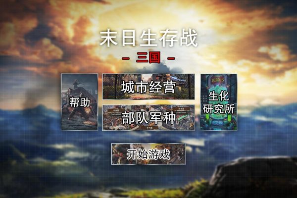 城防乱斗 正版手游app截图