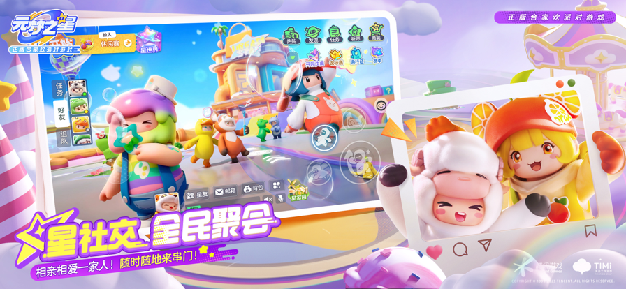 元梦之星云游戏手游app截图