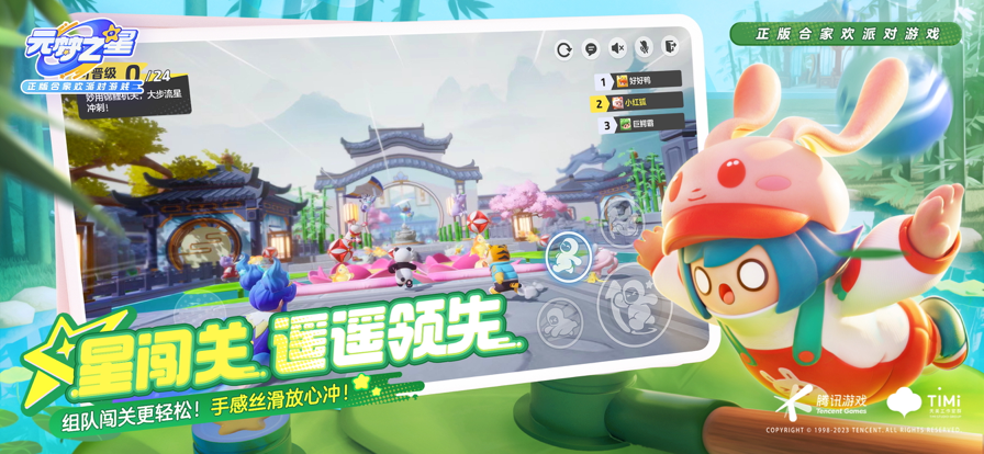 元梦之星云游戏手游app截图