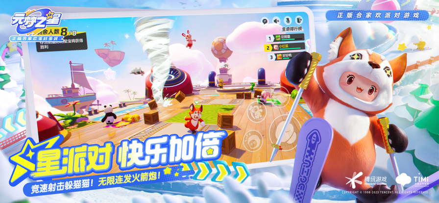 元梦之星云游戏手游app截图