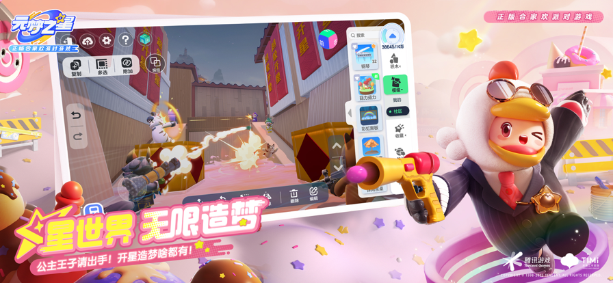 元梦之星云游戏手游app截图