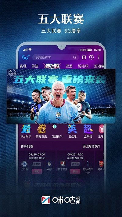 咪咕视频 安卓版手机软件app截图