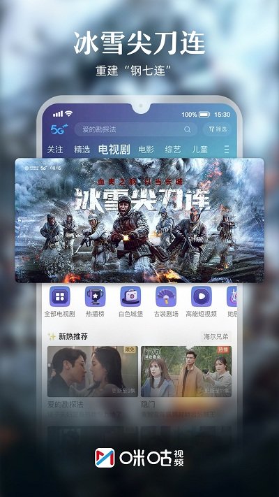 咪咕视频 安卓版手机软件app截图