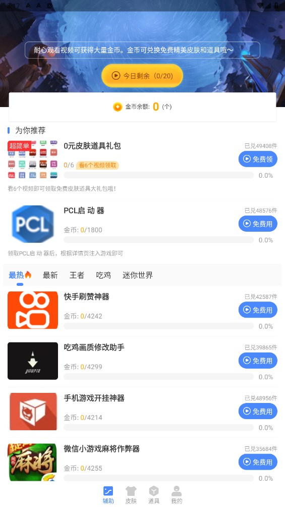 pcl2启动器 官方版手机软件app截图
