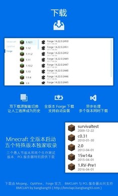 pcl2启动器 官方版手机软件app截图