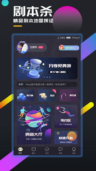 百变大侦探剧本杀 最新版手游app截图