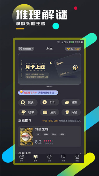 百变大侦探剧本杀 最新版手游app截图