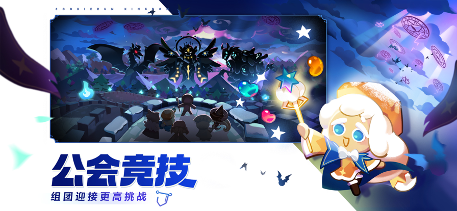 冲呀！饼干人：王国 国服手游app截图