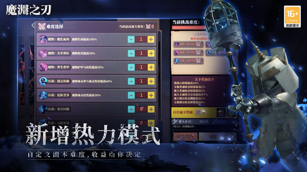 魔渊之刃 单机离线版手游app截图