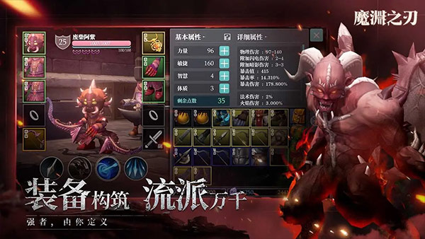 魔渊之刃 单机离线版手游app截图