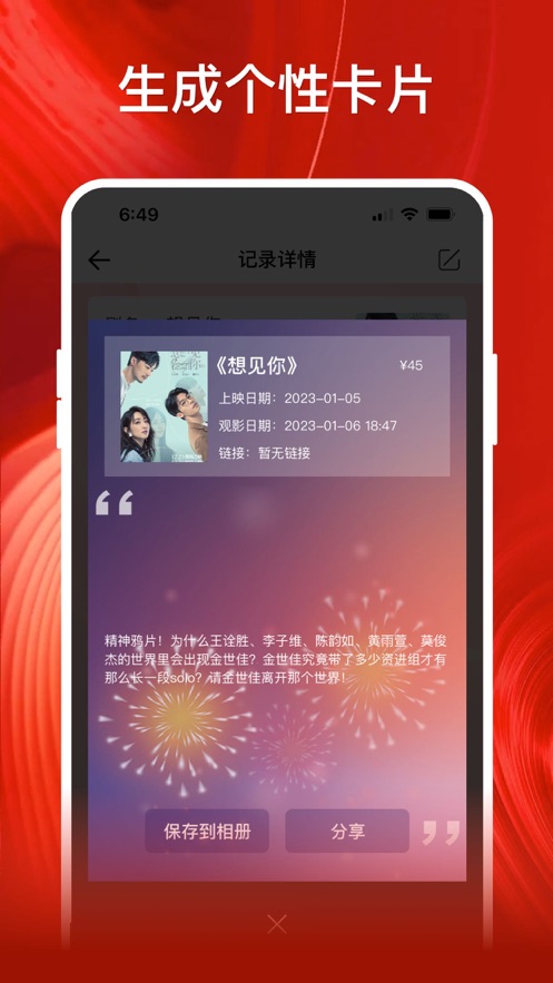 影记 2024最新版手机软件app截图